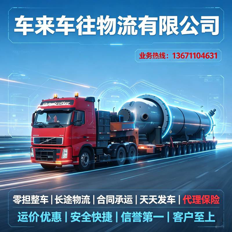 北京到鹤壁回程货车公司｜豫北小众专线返程货运，精准高效不折腾
